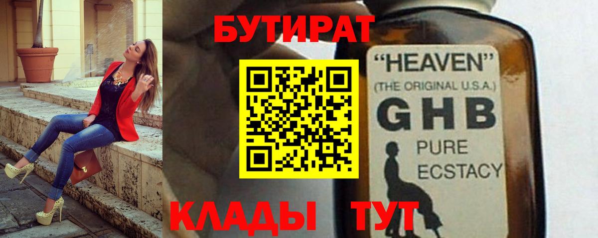 Богданович  БУТИРАТ жидкий экстази  Вход с VPN 