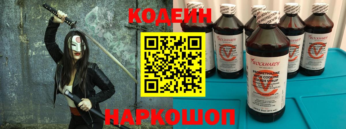 Codein Purple Drank  Кодеиновый сироп Lean Purple Drank  Богданович  Вход с VPN 