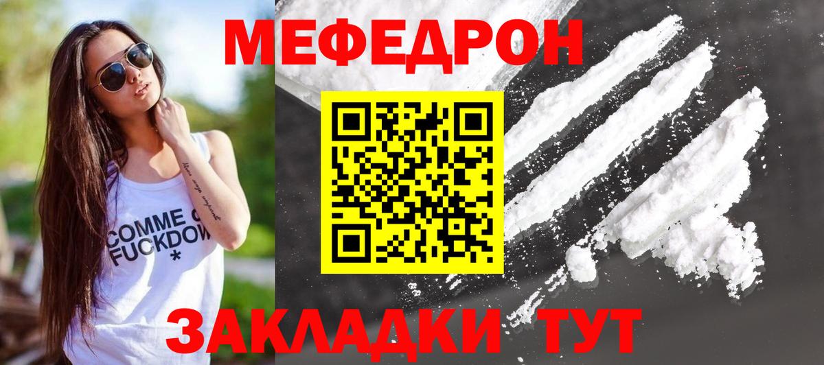 Мефедрон кристаллы Богданович