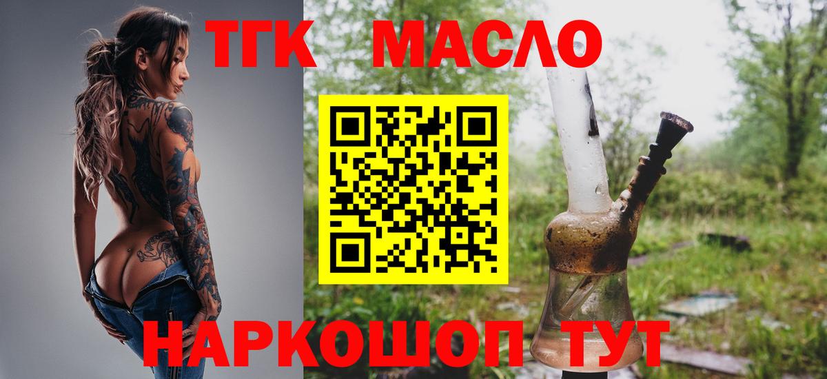 ТГК гашишное масло Богданович